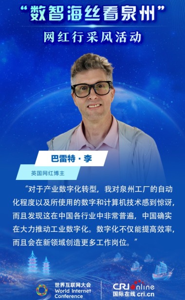 英国网红博主巴雷特·李点赞泉州产业数字化转型 英国网红博主巴雷特·李点赞泉州产业数字化转型_fororder_2