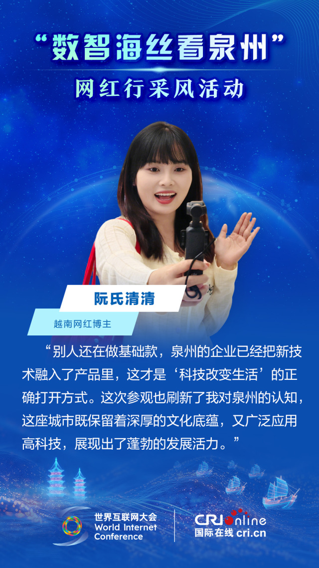 数智海丝看泉州：越南网红眼中的活力泉州_fororder_佳句海报-阮氏清清(3)