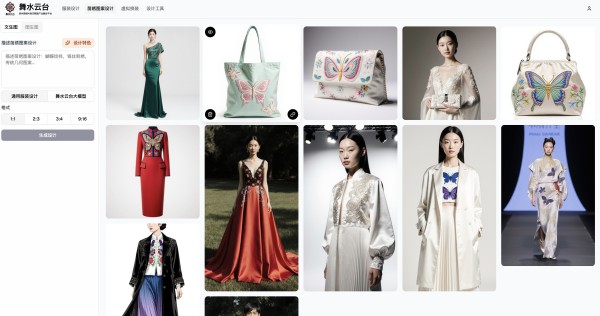 [Typical Case] Guizhou, China · AI Creative Empowerment and Industrial Integration Demonstration Project of Miao Embroidery in Shibing County_fororder_ai大模型界面展示