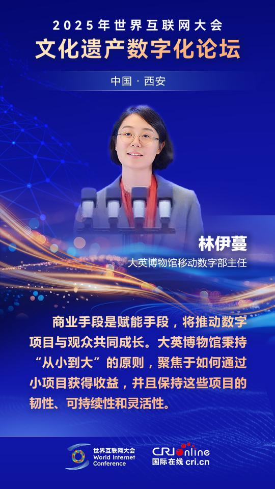 林伊蔓：商业手段是赋能手段，将推动数字项目与观众共同成长_fororder_林伊蔓(小)