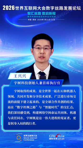 王兴兴:构建网络空间命运共同体,机遇与责任同在 王兴兴:构建网络空间命运共同体,机遇与责任同在_fororder_6