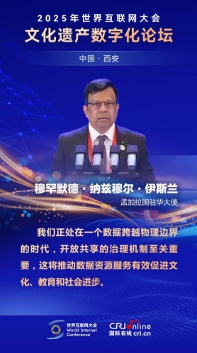 默德·纳兹穆尔·伊斯兰：开放共享的治理机制将推动数据资源服务有效促进文化、教育和社会进步