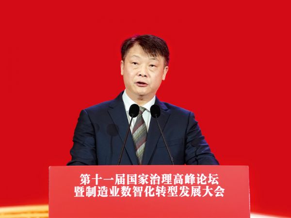 第十一届国家治理高峰论坛暨制造业数智化转型发展大会在京召开 第十一届国家治理高峰论坛暨制造业数智化转型发展大会在京召开