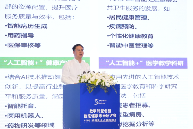 智绘健康未来：AI赋能医疗创新的跨界对话_fororder_图片8