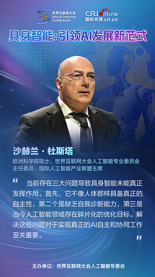 海报 | 具身智能如何引领AI发展新范式？全球大咖这样说_fororder_世界互联网大会巴塞罗那佳句海报-中文-沙赫兰·杜斯塔-960x540(1)