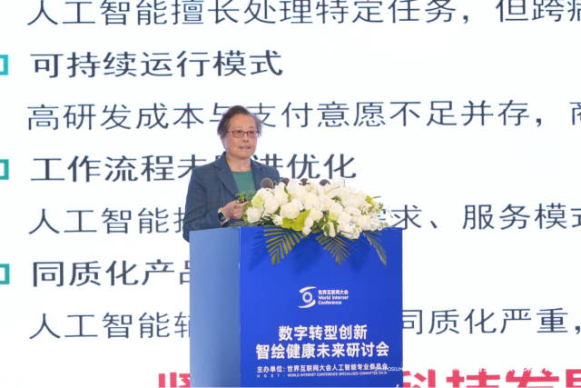 智绘健康未来：AI赋能医疗创新的跨界对话_fororder_图片9
