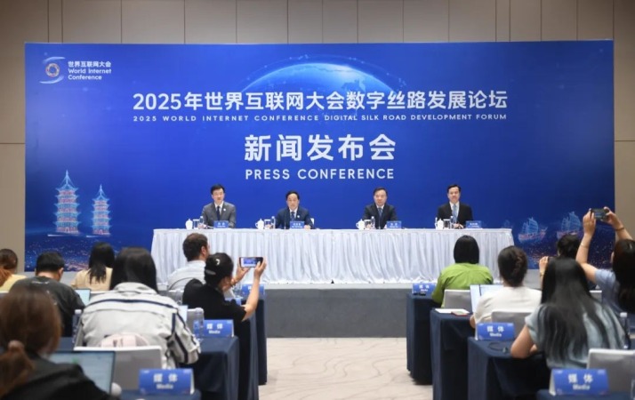 2025年世界互联网大会数字丝路发展论坛新闻发布会在北京召开