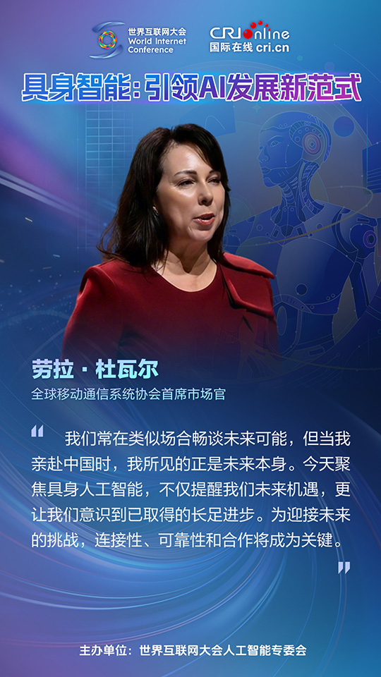 海报 | 具身智能如何引领AI发展新范式？全球大咖这样说_fororder_世界互联网大会巴塞罗那佳句海报-中文-劳拉·杜瓦尔-960x540(1)