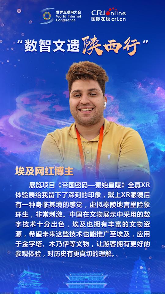埃及网红博主：中国在文物展示中采用的数字技术十分出色_fororder_埃及网红博主(小)