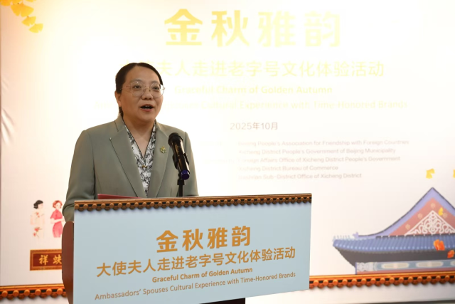 大使夫人探店北京老字号 东方美学受热捧_fororder_图片4