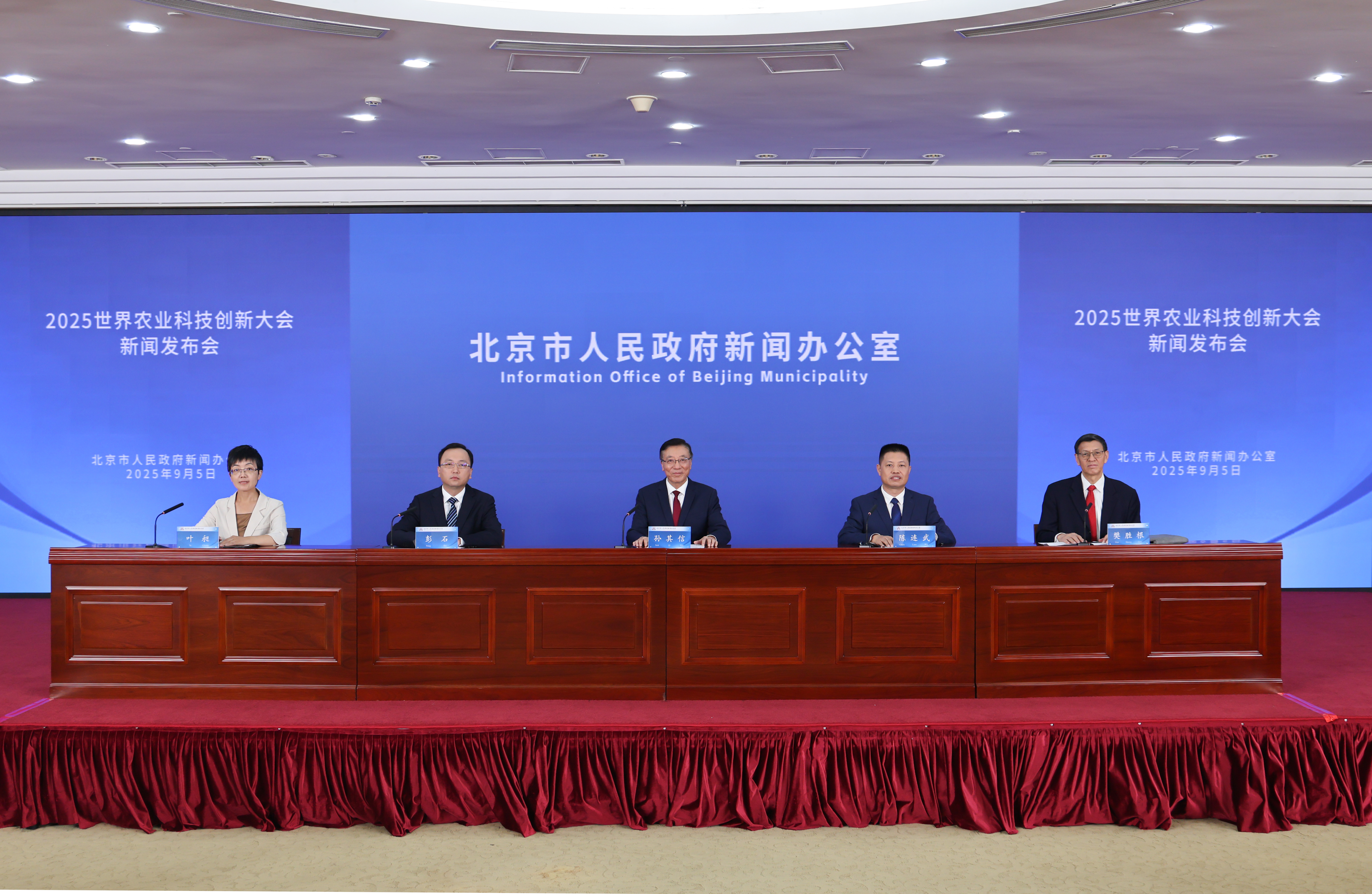 2025世界农业科技创新大会将于10月12日至15日在京举办 2025世界农业科技创新大会将于10月12日至15日在京举办_fororder_图片1