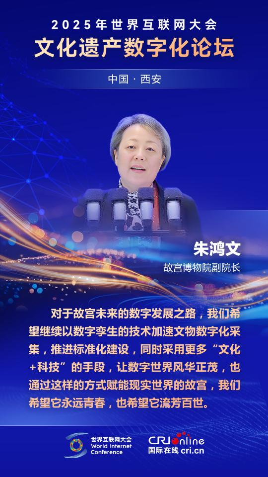 故宫博物院副院长朱鸿文：希望以数字技术赋能现实世界的故宫_fororder_朱鸿文(小)
