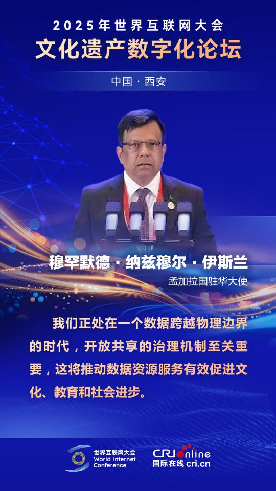 默德·纳兹穆尔·伊斯兰：开放共享的治理机制将推动数据资源服务有效促进文化、教育和社会进步_fororder_穆罕默德·纳兹穆尔·伊斯兰(小)