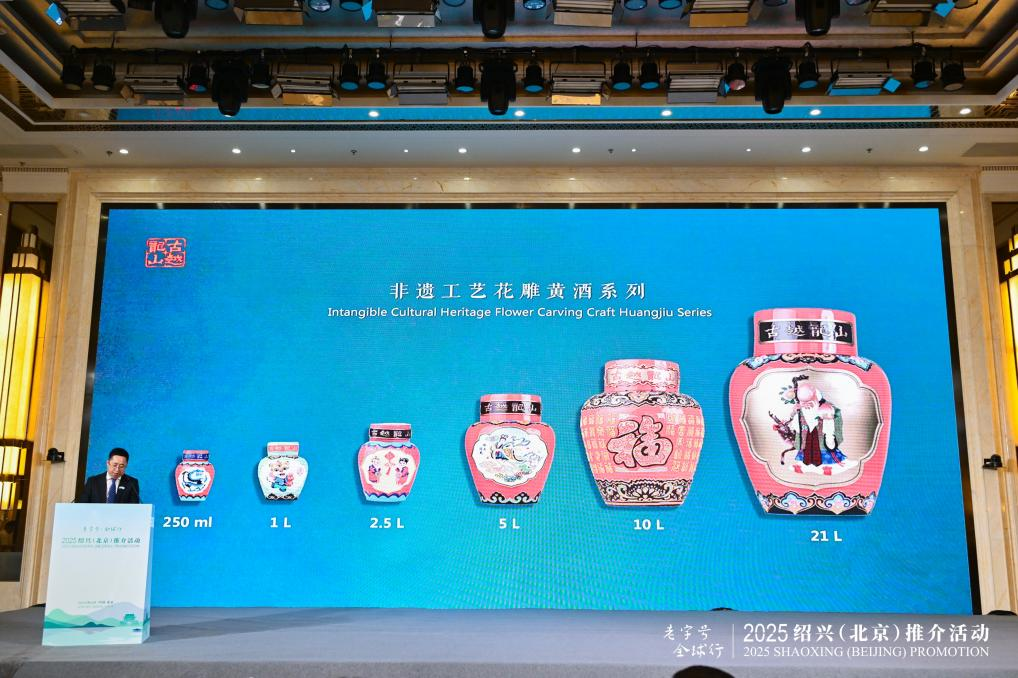 “老字号·全球行”绍兴（北京）推介活动成功举办  助力历史经典产业国际化_fororder_图片6