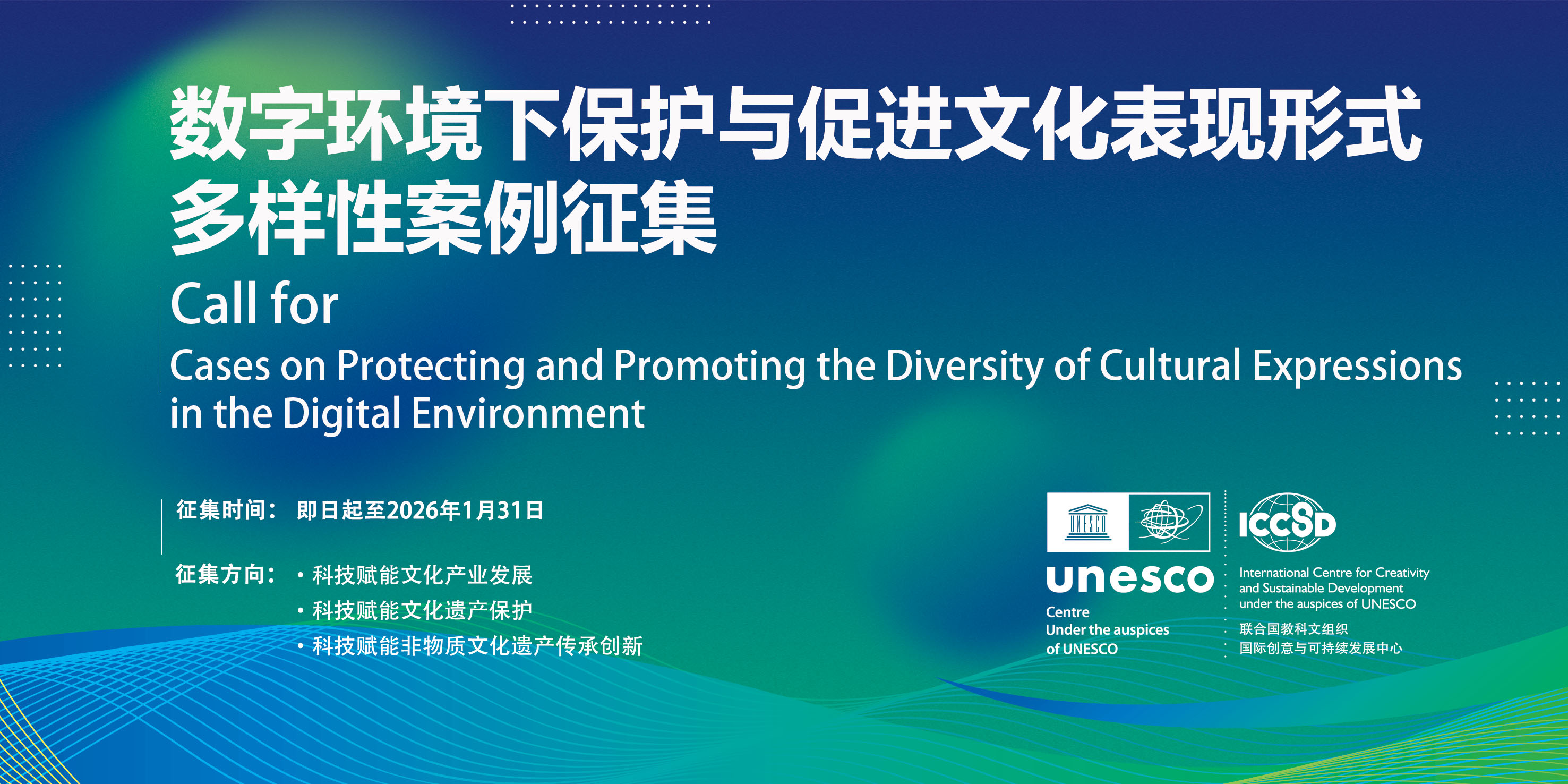 Appel à projets | Protection et promotion de la diversité des expressions culturelles dans l'environnement numérique 2025 Appel à projets | Protection et promotion de la diversité des expressions culturelles dans l'environnement numérique 2025_fororder_11111