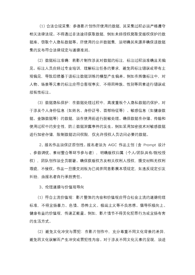 征集丨第二十四届国际学生影视作品展（ISFVF）AIGC作品征集正式启动
