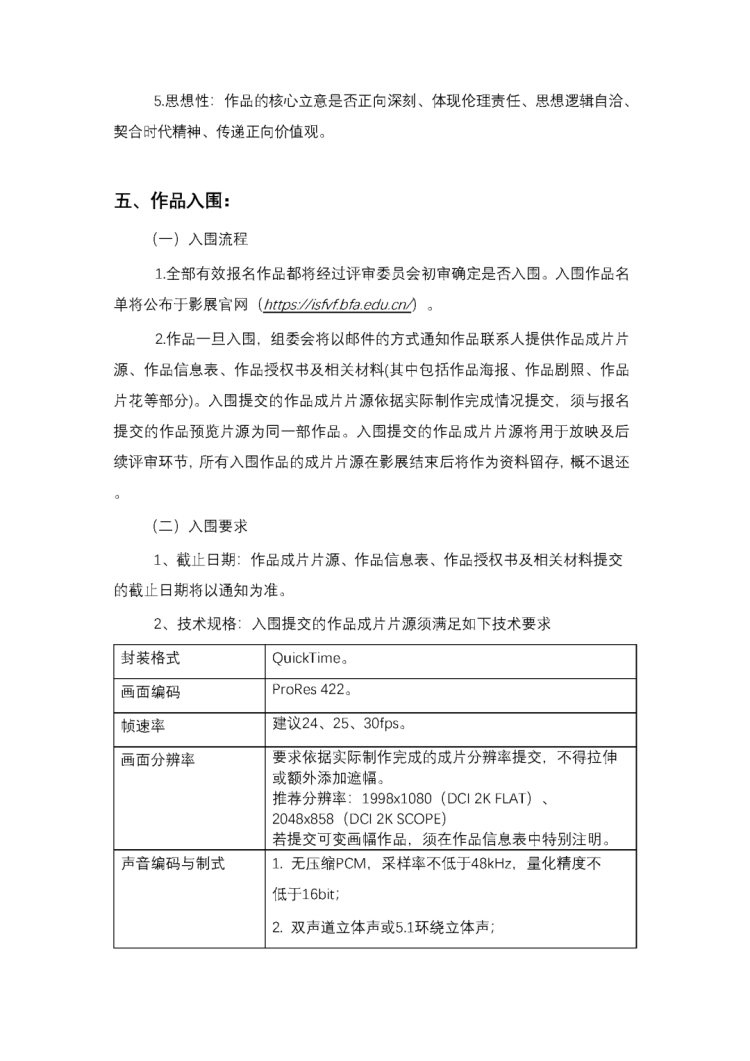 征集丨第二十四届国际学生影视作品展（ISFVF）AIGC作品征集正式启动