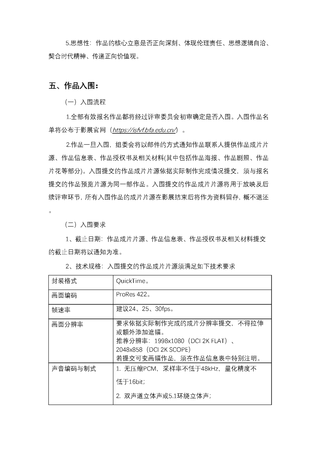 征集丨第二十四届国际学生影视作品展（ISFVF）AIGC作品征集正式启动