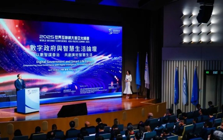 2025年世界互联网大会亚太峰会数字政府与智慧生活论坛举行