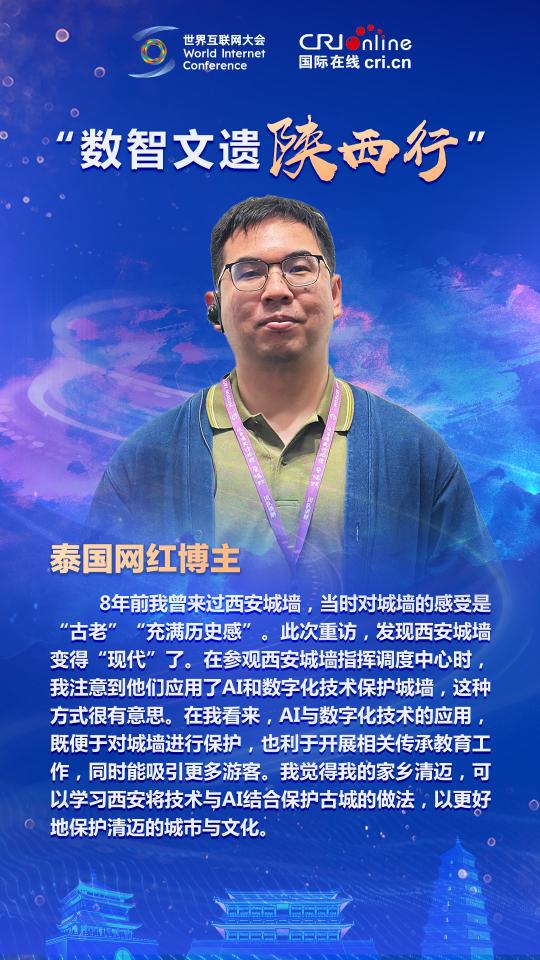 泰国网红博主：AI与数字化技术的应用既便于保护西安城墙也能吸引更多游客_fororder_泰国网红0915(小)