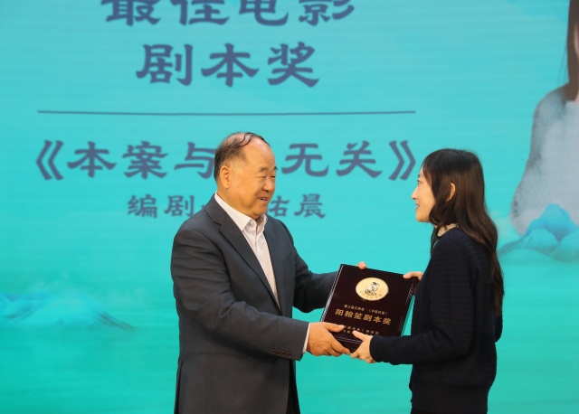 第三届五粮液·《中国作家》阳翰笙剧本奖颁奖典礼在京举行 第三届五粮液·《中国作家》阳翰笙剧本奖颁奖典礼在京举行_fororder_3