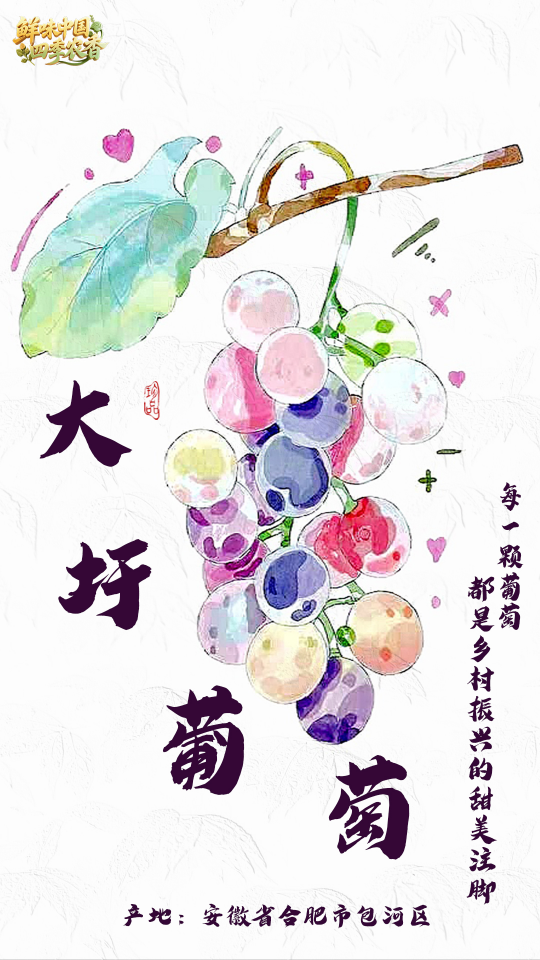 鲜味中国 四季农香 | “乡味物语”系列手绘海报