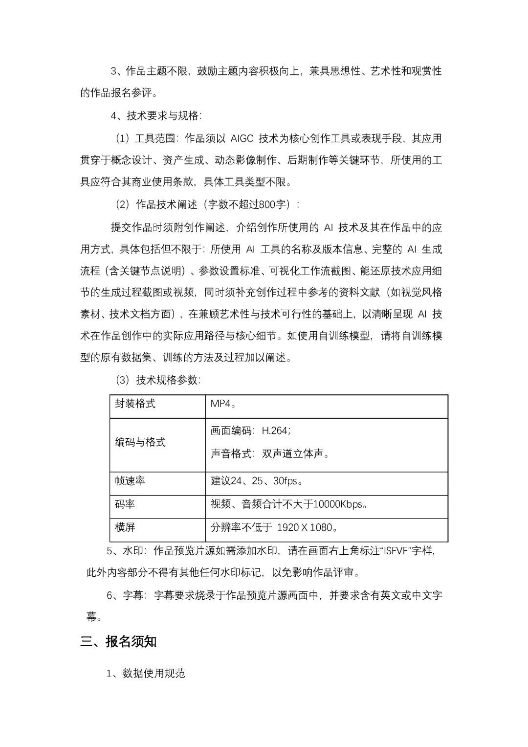 征集丨第二十四届国际学生影视作品展（ISFVF）AIGC作品征集正式启动