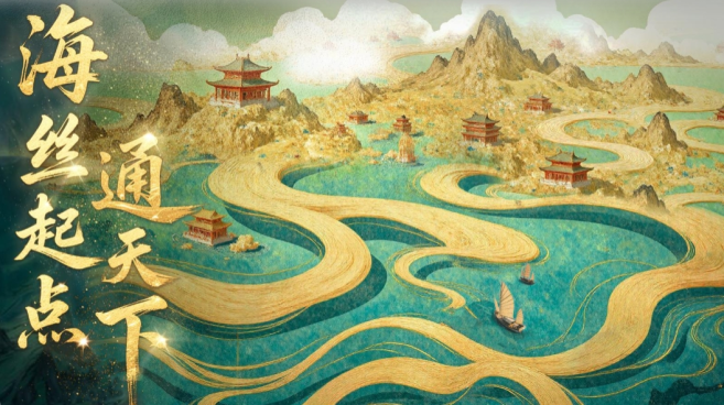 海丝起点通天下_fororder_9
