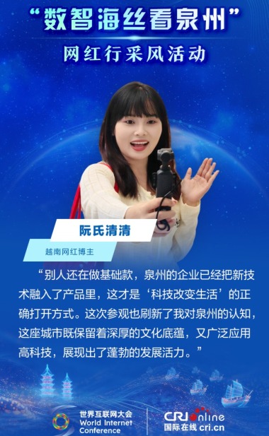 数智海丝看泉州:越南网红眼中的活力泉州 数智海丝看泉州:越南网红眼中的活力泉州_fororder_1