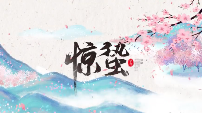 惊蛰时节的中医养生之道：春回大地 调养身心正当时_fororder_2a18b214-a3fe-49e1-8498-f68c1cca7d71