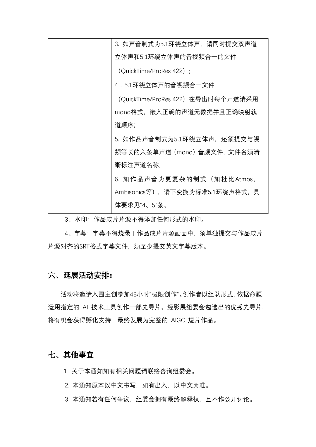 征集丨第二十四届国际学生影视作品展（ISFVF）AIGC作品征集正式启动