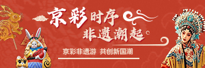 京彩时序·非遗潮起_fororder_“京彩时序·非遗潮起”300-100