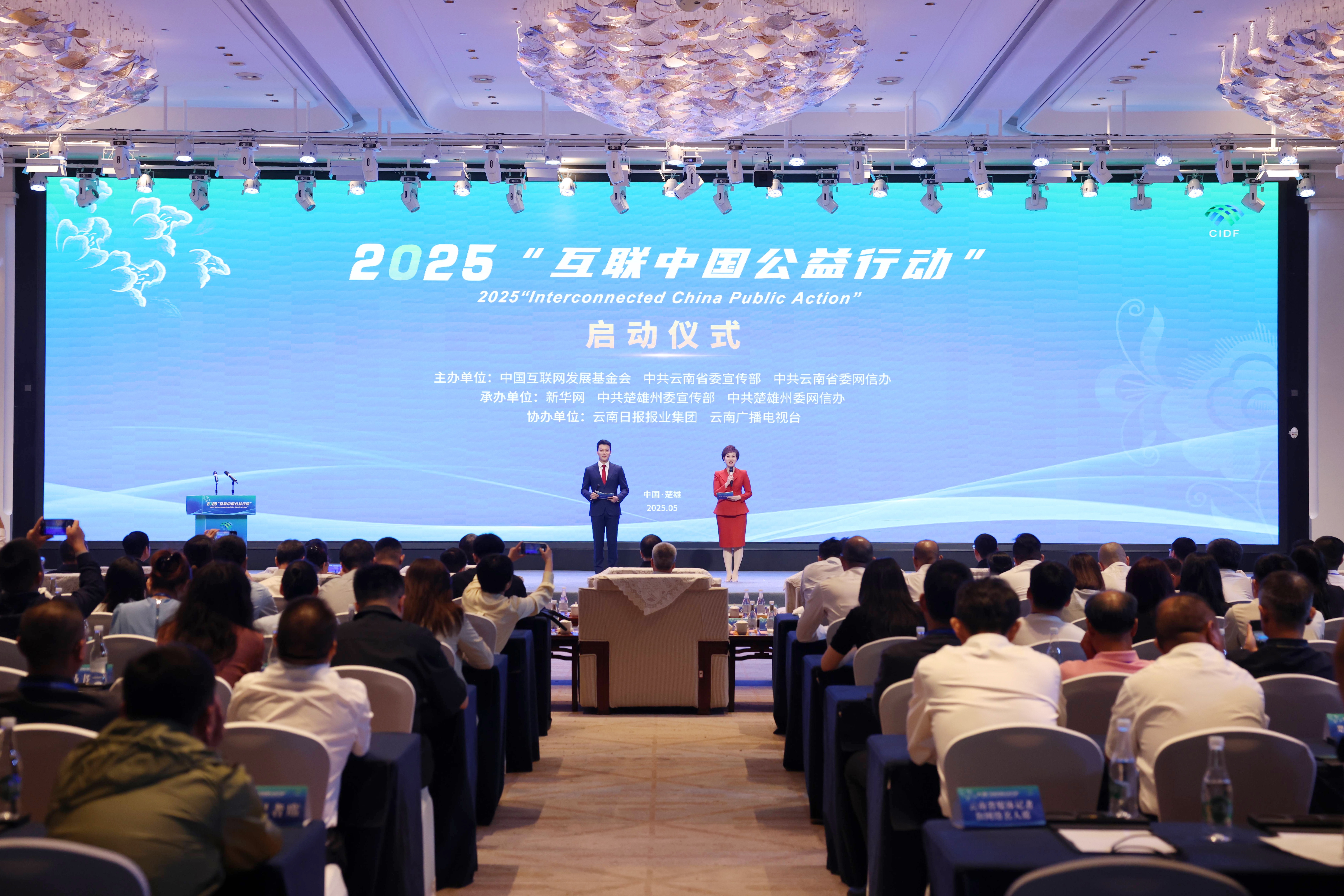 互联中国公益行动 | 2025“互联中国公益行动”在云南楚雄启动 互联中国公益行动 | 2025“互联中国公益行动”在云南楚雄启动_fororder_微信图片_20250520123627