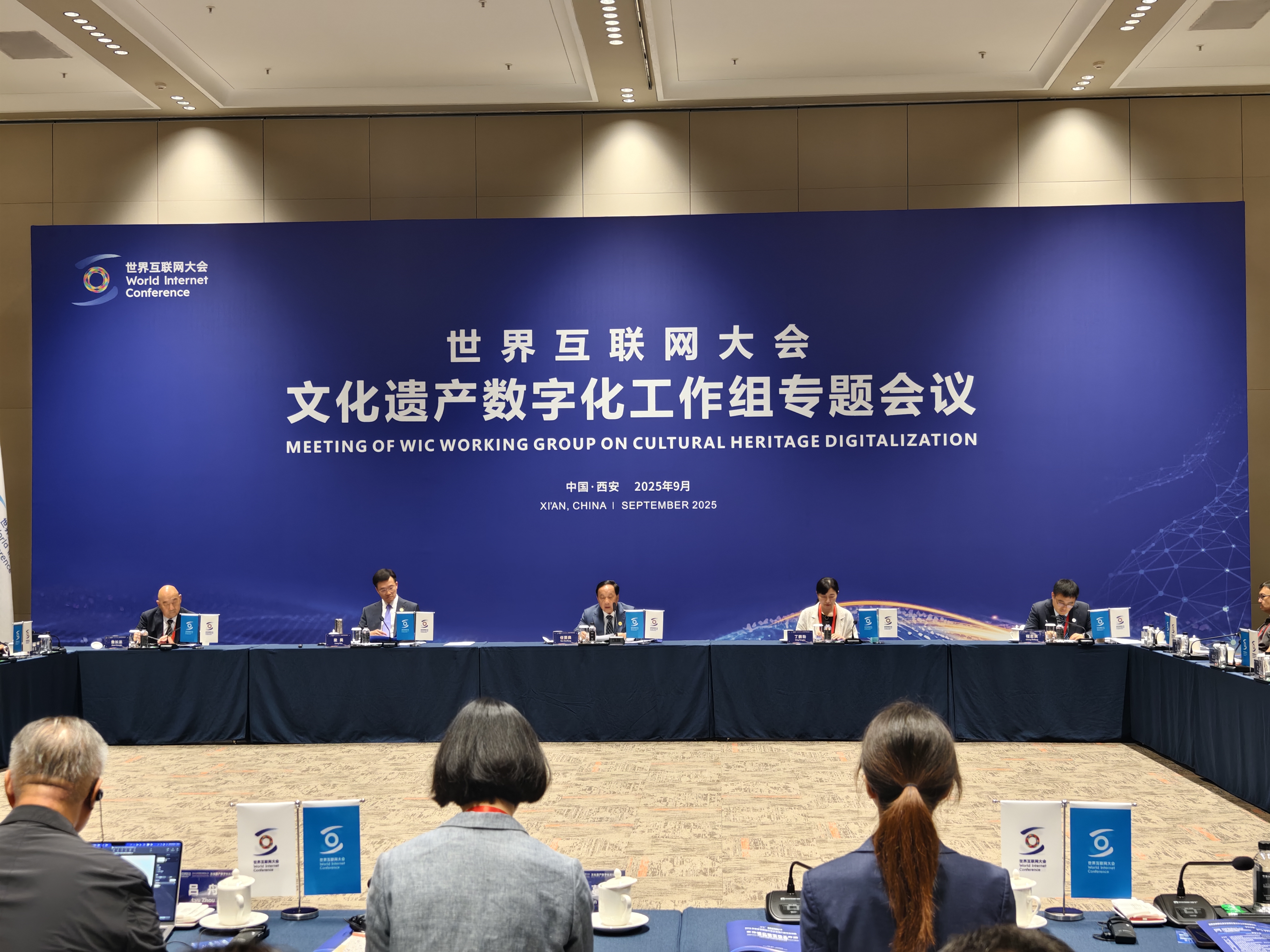 世界互联网大会举行文化遗产数字化工作组专题会议_fororder_1