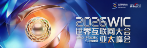 2026世界互联网大会亚太峰会_fororder_1.4858x2000
