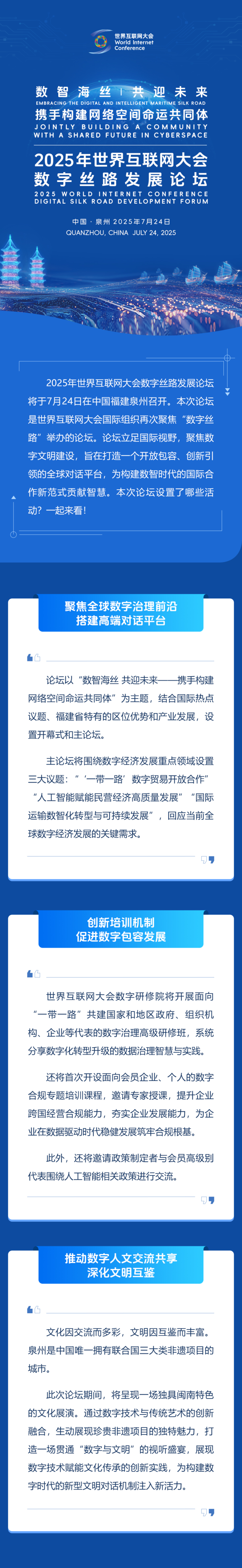 数字丝路发展论坛，这些活动值得期待！
