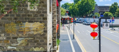 来鸣羊街转转，感受原汁原味老南京