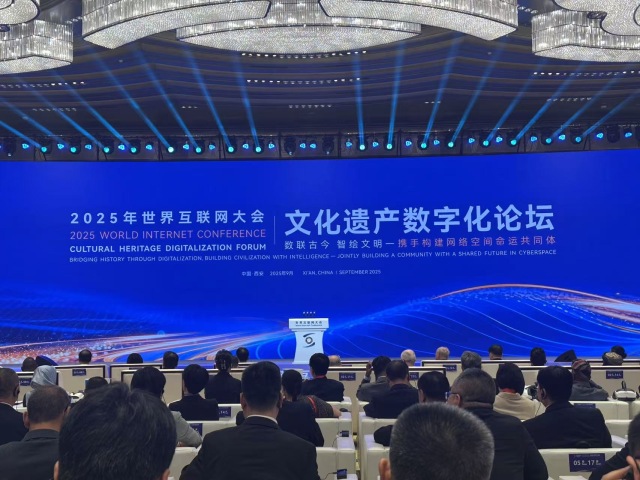 2025年世界互联网大会文化遗产数字化论坛在陕西西安开幕_fororder_cd243051d9a8ee696f715be7b04ca605