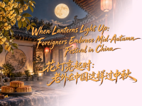 【中国游记】花灯亮起时：老外在中国这样过中秋