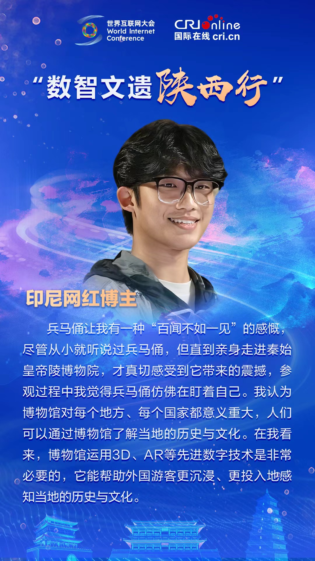 印尼网红博主：博物馆运用先进数字技术能帮助游客更沉浸地感知当地历史与文化_fororder_印尼网红