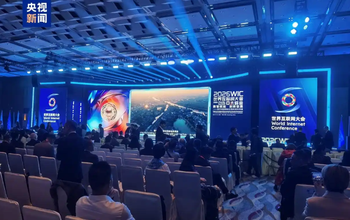 2026年世界互联网大会亚太峰会在香港举行