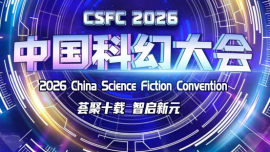 Space Themed Opening + Immersive Experience: A Peek of Highlights of 2026 China Science Fiction Convention