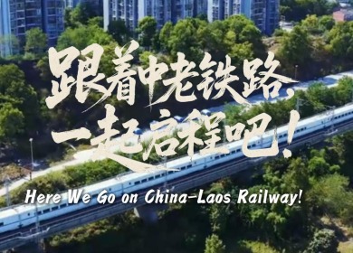 【从云南出发】跟着中老铁路，一起启程吧！_fororder_a5953c2f70abddf699e82d8ba40b1494