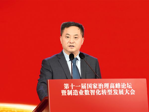 第十一届国家治理高峰论坛暨制造业数智化转型发展大会在京召开 第十一届国家治理高峰论坛暨制造业数智化转型发展大会在京召开