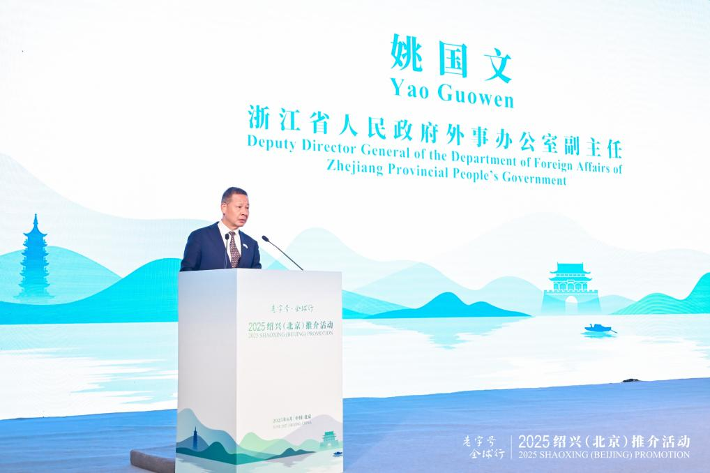 “老字号·全球行”绍兴（北京）推介活动成功举办  助力历史经典产业国际化_fororder_图片4