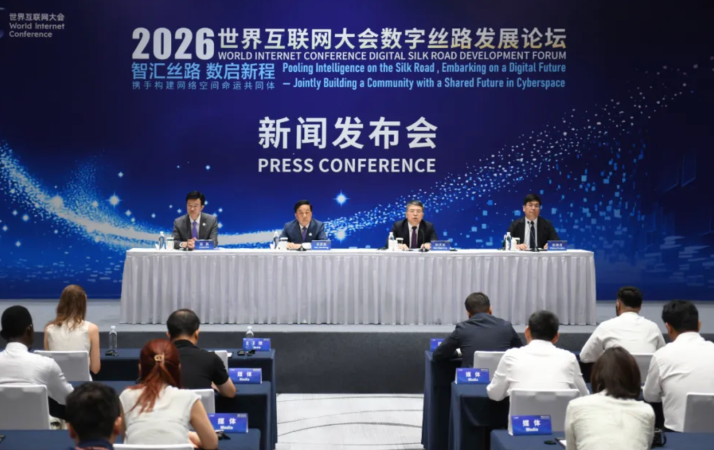 2026年世界互联网大会数字丝路发展论坛新闻发布会在北京召开 2026年世界互联网大会数字丝路发展论坛新闻发布会在北京召开