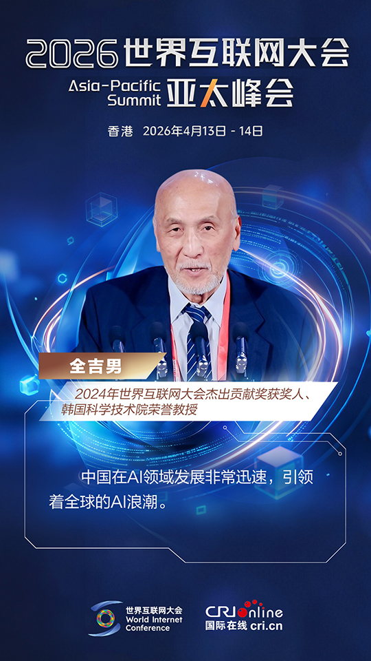 香江潮涌 大咖们都在谈这个！_fororder_2026年世界互联网大会佳句海报-中文-全吉男