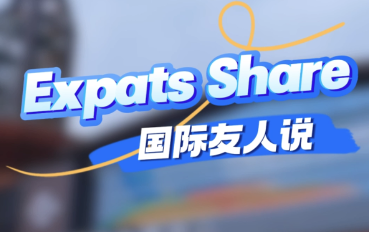国际友人说|来服贸会感受北京温度和魅力_fororder_微信图片_〉〇〉「-〇【-〈〉_〇』》』〉『_〇〉」