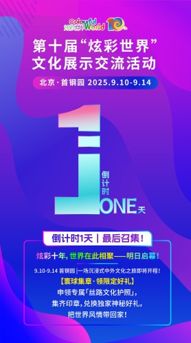 倒计时1天_fororder_微信图片_20250909113324_188_10