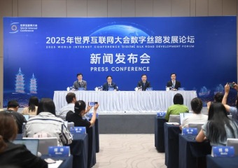 2025年世界互联网大会数字丝路发展论坛新闻发布会在北京召开